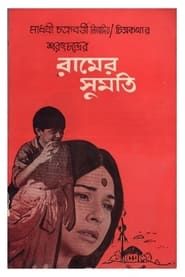 Ramer Sumati (1977)