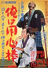 Ore wa yōjimbō (1950)