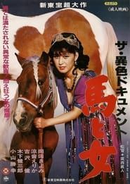 Image The ishoku document: Uma to onna Film 1986