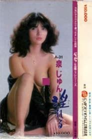 Image Izumi Jun midareru! 1983