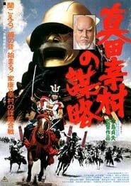 The Shogun Assassins 1979 streaming