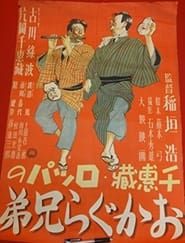 Image The Okagura Brothers 1946