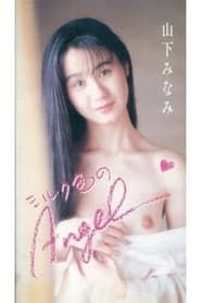 Image Milk-colored Angel: Minami Yamashita 1986