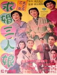 Kyūkon sannin musume (1954)