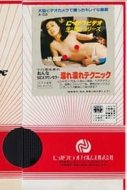 Asami Ogawa: Female SEX Counselor, Wet Technique series tv