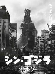 Shin Godzilla:ORTHOchromatic series tv