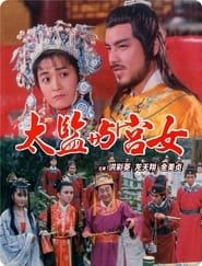 Sex of the Imperial series tv