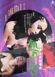Image A College Girl's Affairs 1974