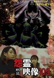 Posted Grudge Spirit Footage Vol.109: Silent Chapter series tv