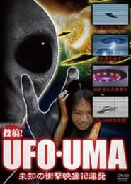 Upload! UFO・UMA ~ 10 Consecutive Unidentified Shock Videos ~ series tv