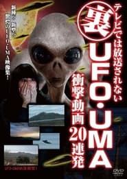 Image Unaired on TV: 20 Consecutive Shocking Videos of Underground UFOs and UMA 2017