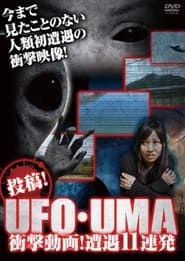 Upload! UFO・UMA Shocking Videos! 10 Consecutive Encounters!! series tv