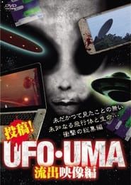 Upload! UFO・UMA Leaked Footage Edition series tv