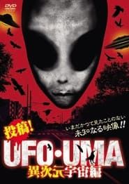 Upload! UFO・UMA Interdimensional Space Edition series tv