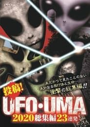 Upload! UFO・UMA 2020 Compilation 23 Releases series tv
