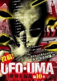 Upload! UFO・UMA World Great Chaos Edition 10 Volumes series tv