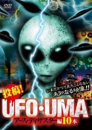 Upload! UFO・UMA Earth Disaster Edition 10 Volumes series tv