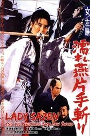 Lady Sazen and the Drenched Shallow Sword (1969)