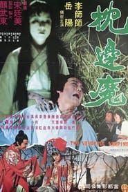 枕边魔 (1975)