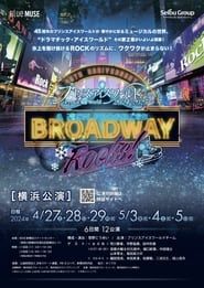 プリンスアイスワールド 2024-2025 A NEW PROGRESS 〜BROADWAY ROCKS!〜 series tv
