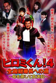 Hiromi-Kun 4 series tv