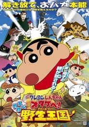Crayon Shin-chan: Roar! Kasukabe Animal Kingdom series tv