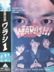 Yokai Legend・WARASHI Vol: 1 (1992)