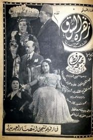 Zohrah (1947)