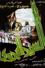 Al-Sayyid Al-Badawi series tv
