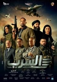 Al Serb - The Squadron series tv