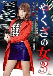 Yakuza's Lady 3 series tv