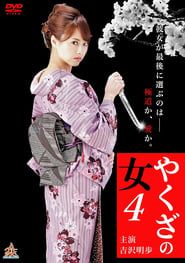 Image Yakuza's Lady 4 2015