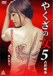 Yakuza's Lady 5 series tv