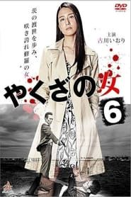 Yakuza's Lady 6 series tv