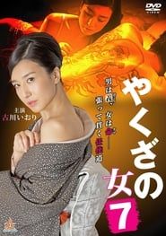 Yakuza's Lady 7 series tv