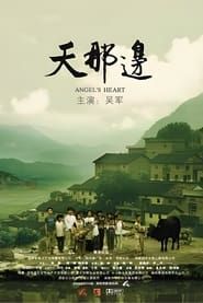 天那边 (2007)