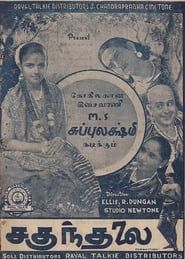 Sakuntalai (1940)