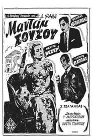 Μαντάμ Σουσού (1948)