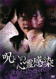 Image Cursed Spiritual Infection: I Am Possessed - 19-Year-Old Female College Student Satoko's Case