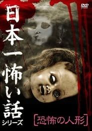 Image Japan's Scariest Story Series Terrifying Doll 2009