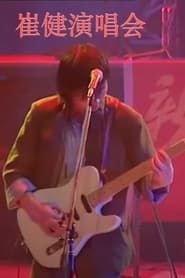 Cui Jian Concert: Beijing 1992 series tv