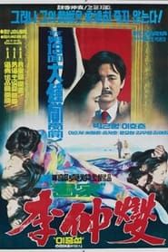 이중섭 (1975)