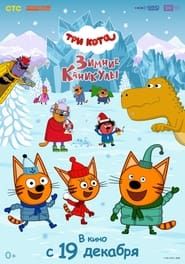 Kid-E-Cats. Winter Vacation series tv