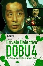 Image Private Detective DOBU 4: The Mysterious Kite Murders Case 1983