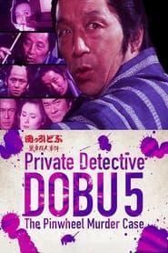 Image Private Detective DOBU 5: The Pinwheel Murder Case 1983