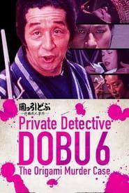 Image Private Detective DOBU 6: The Origami Murder Case 1983