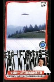 Junichi Yaoi's UFO On-site Coverage Vol.3: Is there a Child between a Human and an Alien - Explore the Mystery of the Underground Secret Base!! (1992)