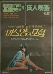 Miss Yang's Adventure (1978)