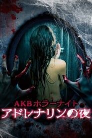AKB Horror Night: Night of Adrenaline series tv