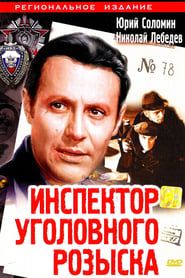 Inspector of Criminal Investigation series tv